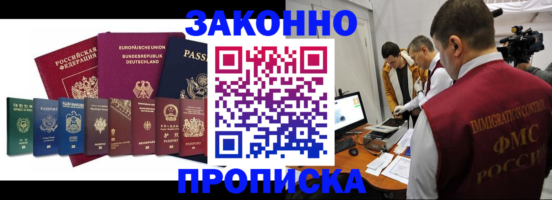 прописка регистрация в Армянске