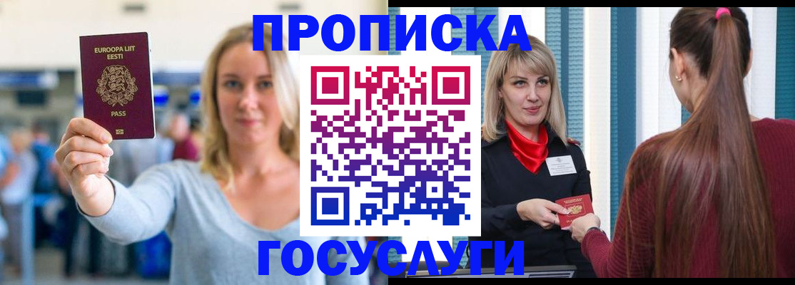 временная регистрация для школы в Армянске