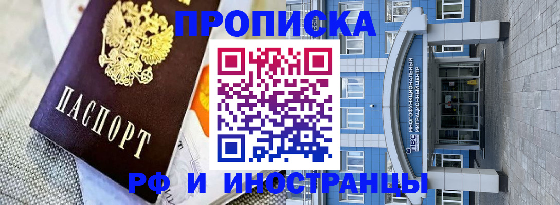 прописка законно в Армянске