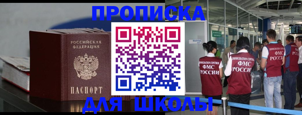 временная прописка в Армянске