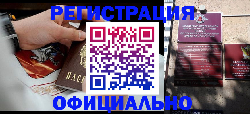 купить прописку в Армянске