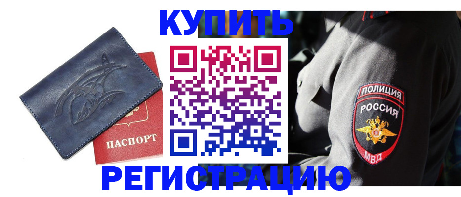 временная регистрация недорого в Армянске