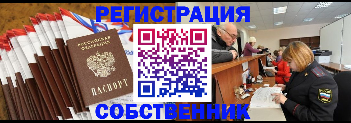 прописка 2025 в Армянске